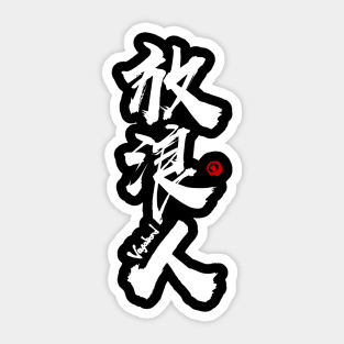 Vagabond (Kanji) Sticker